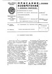 Холодильно-газовая машина (патент 848909)