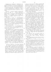 Устройство для многопереходной штамповки (патент 1234006)