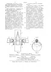 Устройство для поперечно-клиновой прокатки (патент 1209352)