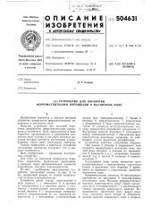 Устройство для обработки ферромагнитными порошками в магнитном поле (патент 504631)