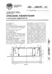 Клеточная батарея для выращивания бройлеров (патент 1463197)