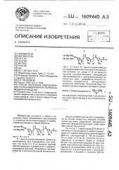 Способ получения гидрохлоридов поли-4-аминопиррол-2- карбоксамидопроизводных (патент 1609445)