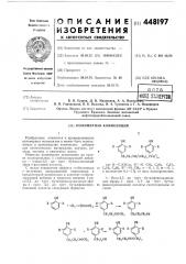 Полимерная композиция (патент 448197)