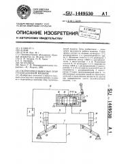 Гидропривод выносных опор грузоподъемной машины (патент 1449530)