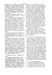 Устройство для набора блоков электродов и сепараторов свинцового аккумулятора (патент 983842)