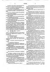 Способ прогнозирования течения ожоговой болезни (патент 1781608)