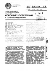 Способ управления процессом получения цис-1,4-полиизопрена (патент 1007380)