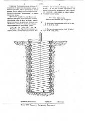 Устройство для образования гнезд под анкерные болты (патент 691527)
