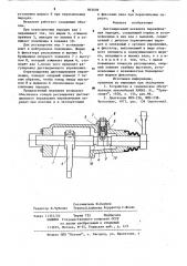 Дистанционный механизм переключения передач (патент 893609)