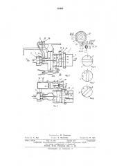 Зажигательное устройство для газонагревательного аппарата (патент 416968)