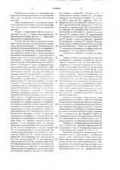 Оптико-электронное устройство для бесконтактного измерения профиля полированных поверхностей (патент 1696862)
