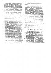 Катушка для автоматической зарядки рулонного фотоматериала (патент 1278787)