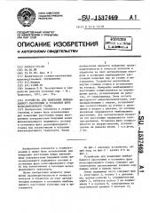 Устройство для измерения межбандажного расстояния и установки фрез колесофрезерного станка (патент 1537469)