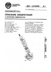 Устройство для крепления длинномерных изделий (патент 1274046)