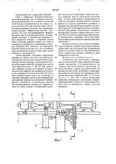 Устройство для ленточного шлифования (патент 1685691)