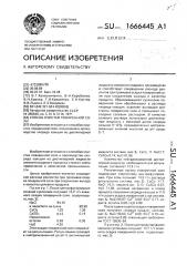 Способ очистки поваренной соли (патент 1666445)