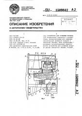 Устройство для осушения воздуха (патент 1509842)