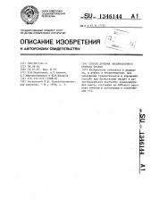 Способ лечения экспираторного стеноза трахеи (патент 1346144)