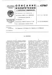 Вентиль (патент 437867)