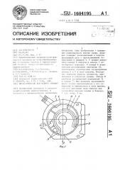 Пневматический высевающий аппарат (патент 1604195)