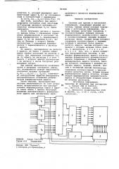 Система для приема и накопления информации (патент 943800)