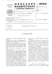 Гидросистема (патент 487246)