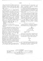 Способ получения производных прегнана (патент 273195)