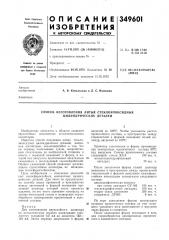 Способ изготовления литых стеклоэпоксидных цилиндрических деталей (патент 349601)