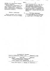 Способ получения смеси волокнистого материала (патент 866012)