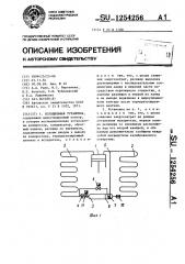 Холодильная установка (патент 1254256)