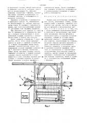Машина для изготовления парафиновых свечей (патент 1493660)