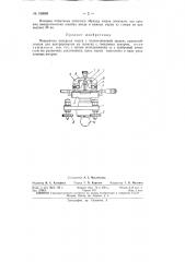 Патент ссср  158088 (патент 158088)