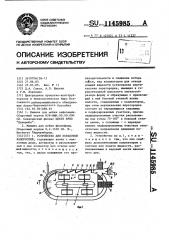 Устройство для обработки водорослей (патент 1145985)