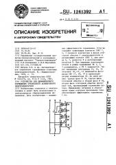 Устройство для динамического торможения трехфазного асинхронного электродвигателя (патент 1241392)