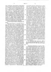 Способ отработки крутопадающих маломощных жильных месторождений с раздувом залежи (патент 1801171)