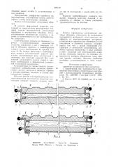 Панель ограждения (патент 920142)