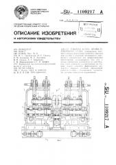 Рабочая клеть профилегибочного стана (патент 1109217)