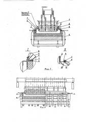 Электролизер с самообжигающимися анодами и верхним токоподводом (патент 1838451)