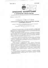 Способ контроля монет из двух различных сплавов в торговых автоматах (патент 131559)