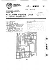 Контролируемый пункт системы телемеханики (патент 1524080)