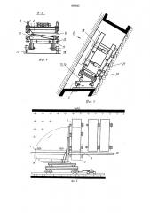 Опорно-поворотное устройство для горной машины (патент 859645)