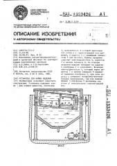 Установка для мойки изделий (патент 1333426)