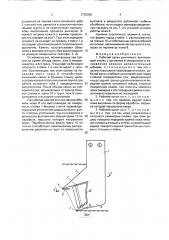 Рабочий орган рыхлителя (патент 1730369)