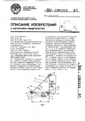 Самоходное шасси для сельскохозяйственных работ (патент 1391512)