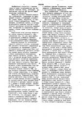 Система передачи штриховых изображений с сегментным кодированием (патент 1045409)