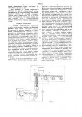 Способ дозированного кормления птицы и устройство для его осуществления (патент 1588343)