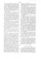 Замковое устройство (патент 838102)