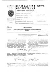 Способ определения активности моноаминоксидазы (патент 405072)