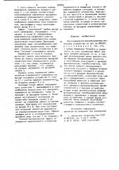 Многоканальное резервированное аналоговое устройство (патент 932661)