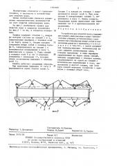 Устройство для укрытия ванн (патент 1395695)